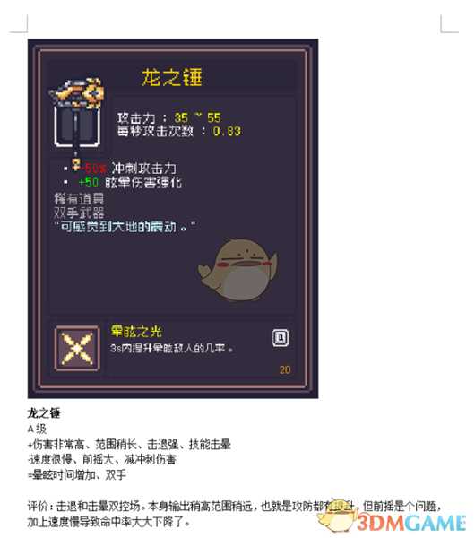 《Dungreed》龙之锤数据评测