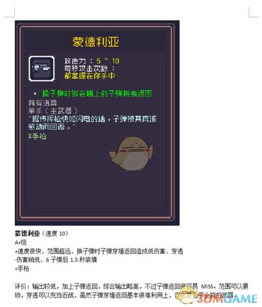 《Dungreed》蒙德利亚数据评测