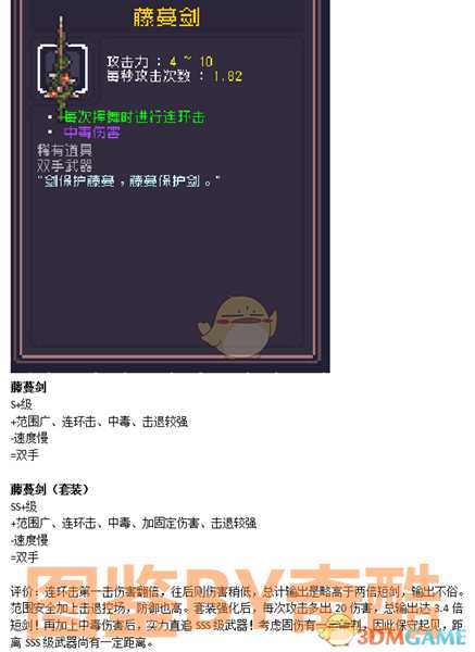 《Dungreed》藤蔓剑数据评测