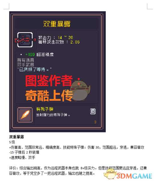 《Dungreed》双重暴露数据评测