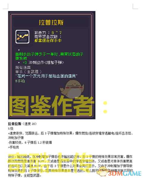 《Dungreed》拉普拉斯数据评测