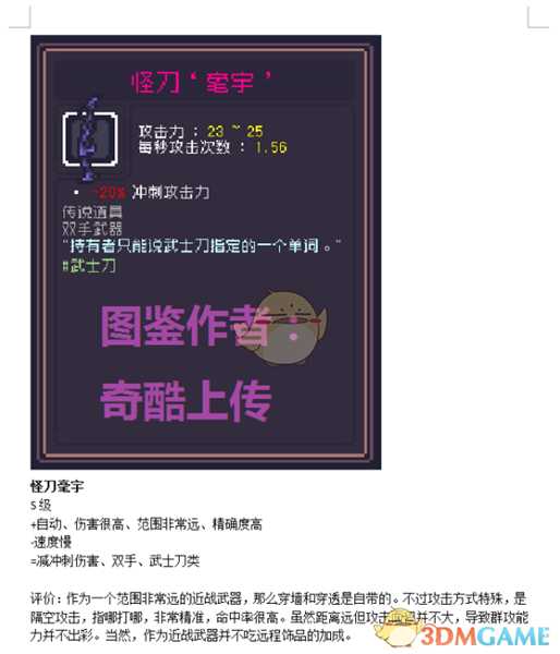 《Dungreed》怪刀毫宇数据评测