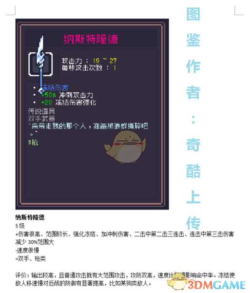 《Dungreed》纳斯特隆德数据评测