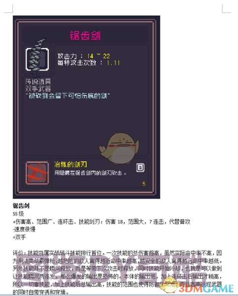 《Dungreed》传说武器锯齿剑数据评测