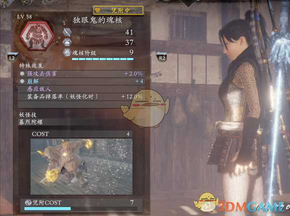 《仁王2》独眼鬼的魂核优缺点分析