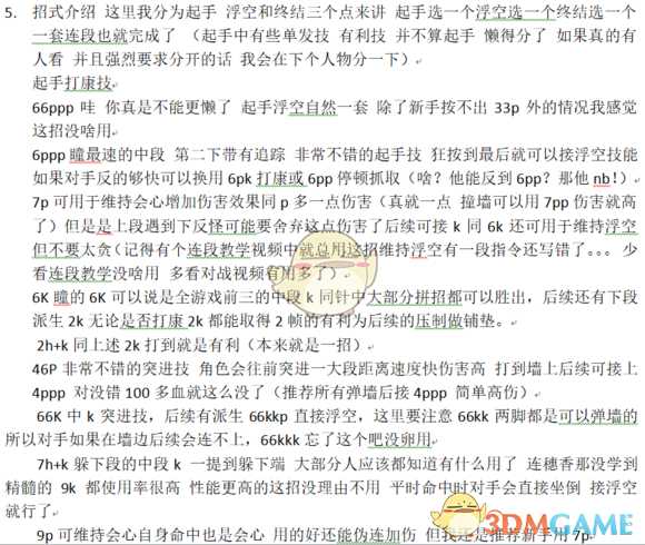 《死或生6》瞳特点介绍 招式解析分享