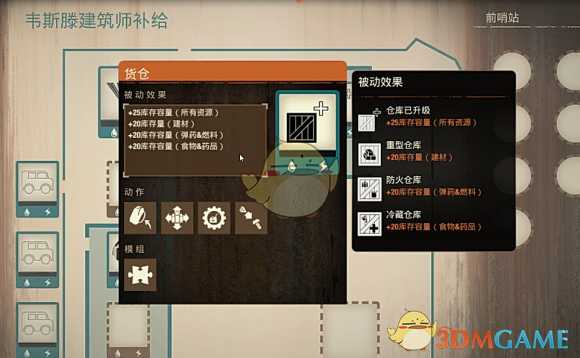 《腐烂国度2：巨霸版》带围篱货仓基地介绍