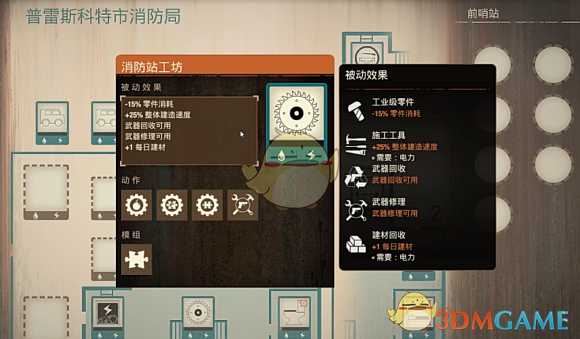 《腐烂国度2：巨霸版》普雷斯科特市消防局基地介绍