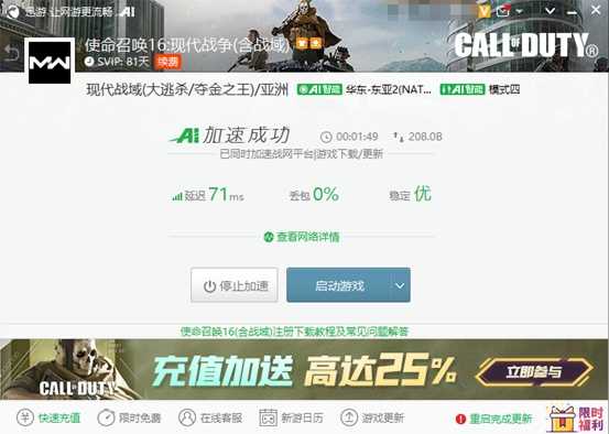 《使命召唤16》限时促销庆祝吃鸡模式大卖，迅游助力使命召唤16用户专享