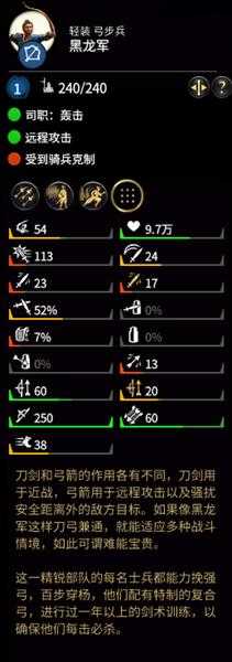 《全面战争：三国》黑龙军属性分析