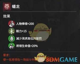《全面战争：三国》龙魂猛士蟠龙属性效果分析 获得方法分享