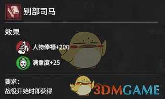 《全面战争：三国》天赋才干属性效果分析 获得方法分享