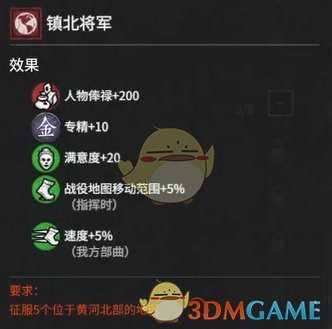 《全面战争：三国》征虏将军镇北将军属性效果分析 获得方法分享