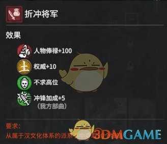 《全面战争：三国》恶名昭彰折冲将军属性效果分析 获得方法分享