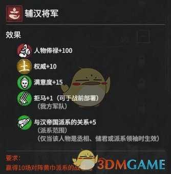 《全面战争：三国》辅国将军辅汉将军属性效果分析 获得方法分享