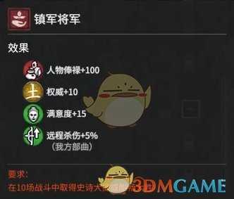 《全面战争：三国》辅国将军镇国将军属性效果分析 获得方法分享