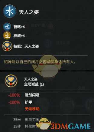 《全面战争：三国》貂蝉强度分析