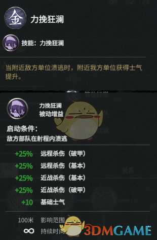 《全面战争：三国》卢植强度分析