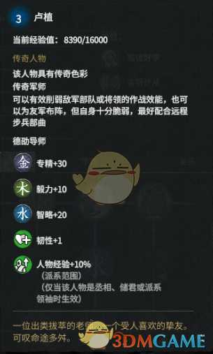 《全面战争：三国》卢植强度分析