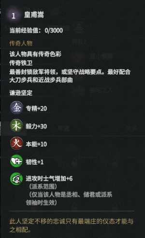 《全面战争：三国》皇莆嵩强度分析