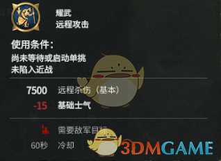 《全面战争：三国》刘宠强度分析