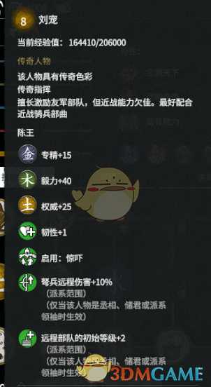 《全面战争：三国》刘宠强度分析