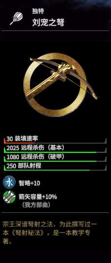 《全面战争：三国》刘宠强度分析