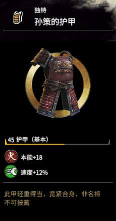 《全面战争：三国》孙策强度分析