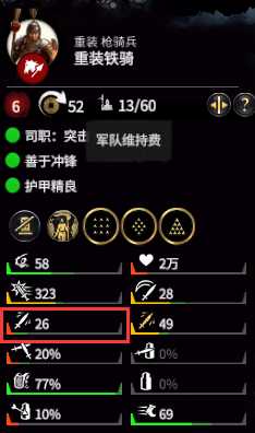 《全面战争：三国》马腾强度分析