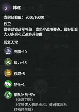 《全面战争：三国》韩遂强度分析