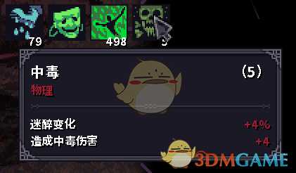 《石质碎片》迷醉和中毒详解