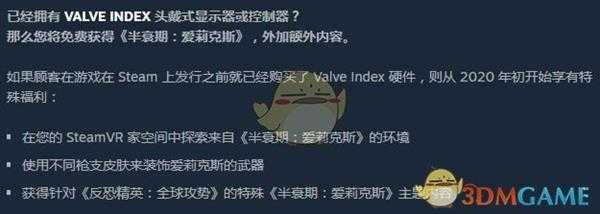 《半衰期：爱莉克斯》福利获得方法及福利内容介绍