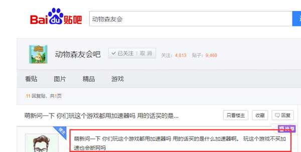 《集合啦！动物森友会》下载慢/联机延迟高/进不去解决办法