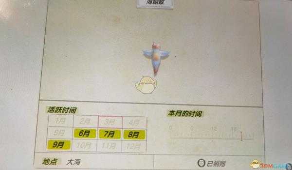 《动物森友会》海洋鱼类海蝴蝶图鉴