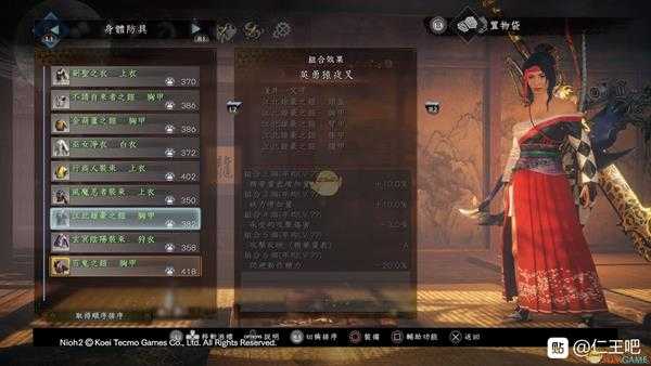 《仁王2》英勇猿夜叉套装属性一览