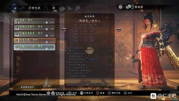 《仁王2》战国第一接班人套装属性一览