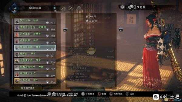 《仁王2》勇猛武骨套装属性一览