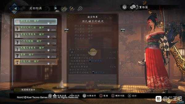 《仁王2》源氏嫡系的威光套装属性一览