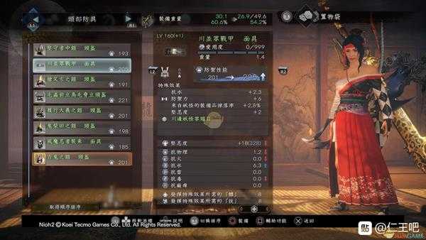 《仁王2》川边妖怪众头目套装属性一览