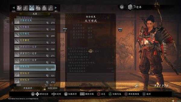 《仁王2》天下布武套装属性一览