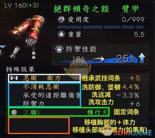 《仁王2》词条概念新人科普 刷继承和移植词条建议