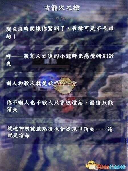 《仁王2》全21种妖怪武器妖念语言文本分享