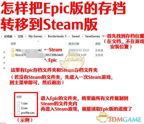 《无主之地3》怎么把EPIC的存档转移到Steam版