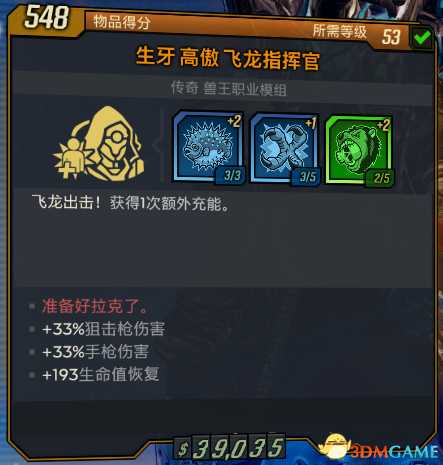 《无主之地3》兽王全模组分析