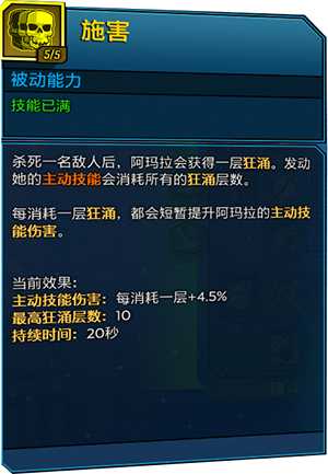 《无主之地3》魔女入门指南 技能效果详解