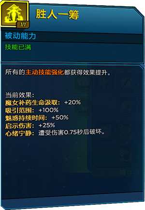 《无主之地3》魔女入门指南 技能效果详解