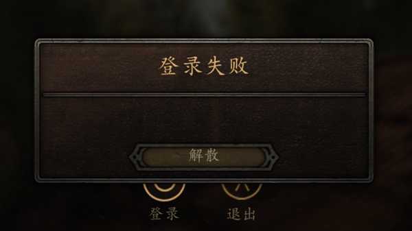 《骑砍2》联机登录失败/延迟高/掉线有效解决办法