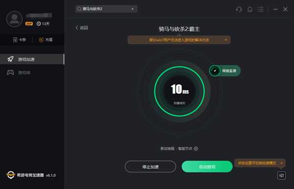 《骑砍2》联机登录失败/延迟高/掉线有效解决办法