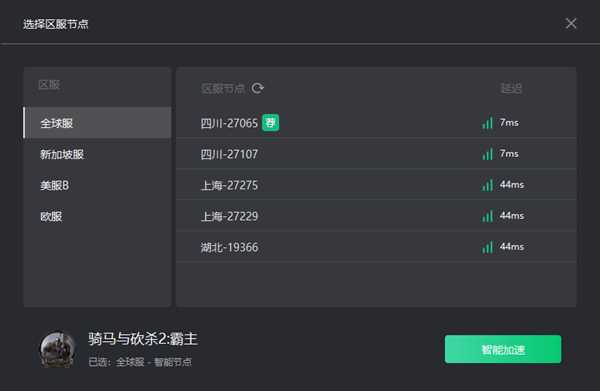《骑砍2》联机登录失败/延迟高/掉线有效解决办法