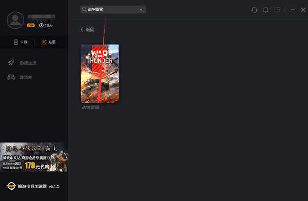 战争雷霆加速器用哪个好？延迟最低加速器推荐